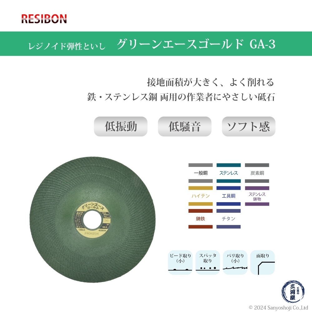 日本 レヂボン ( レジボン ) 研磨・研削砥石 グリーンエースゴールド 