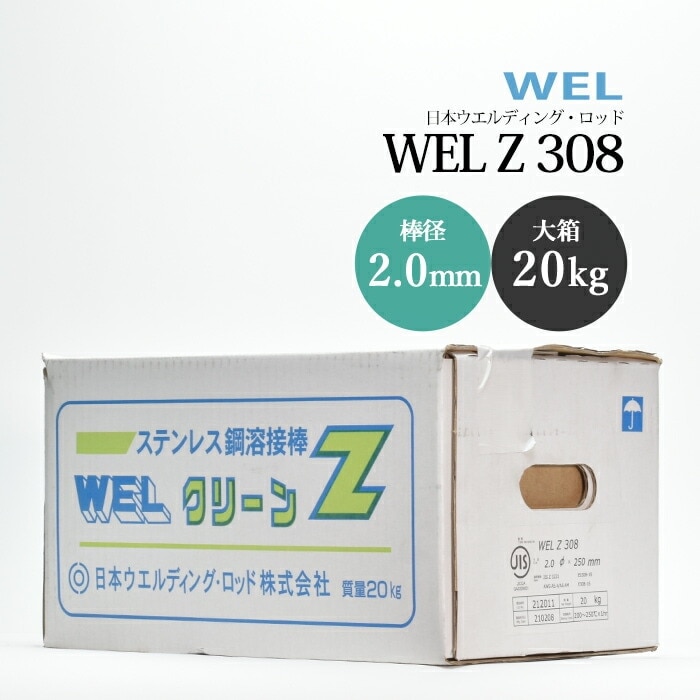 WEL ( 日本ウェルディングロッド ) アーク溶接棒 WEL Z 308 ステンレス