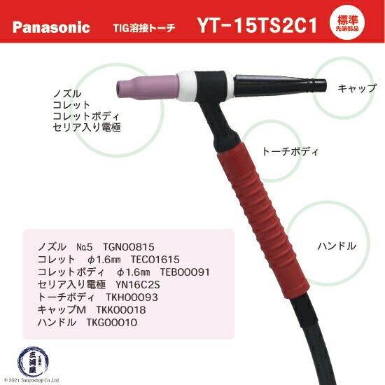Panasonic ( パナソニック ) TIG 溶接 トーチ RED TIG TORCH2 YT