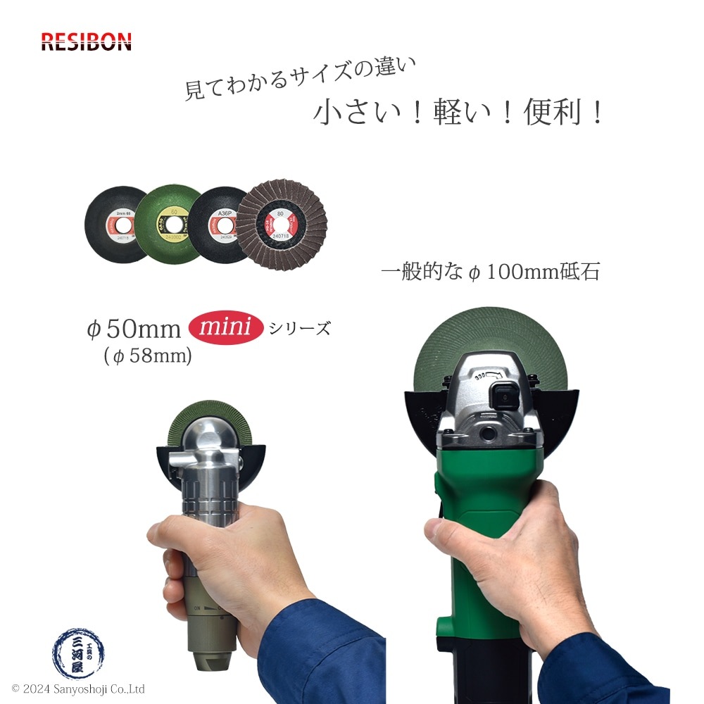 日本 レヂボン ( レジボン ) 研磨・研削砥石 ミニスキルタッチ MS