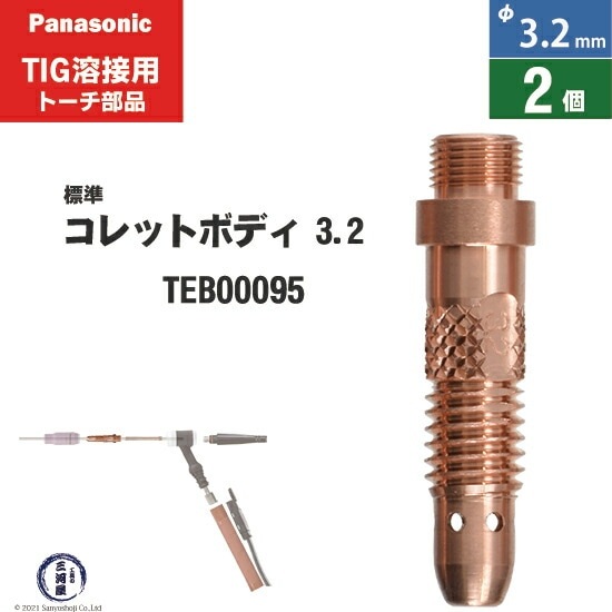 Panasonic ( パナソニック ) コレットボディ φ 3.2 mm TEB00095 TIG