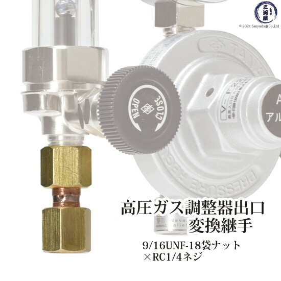 高圧ガス圧力調整器 ヤマト産業 高圧ガス調整器 ( レギュレータ )と 出口 変換継手 YR-70V