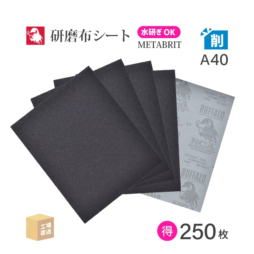 日本 レヂボン ( NCA ) 耐水布シートペーパー メタブライト