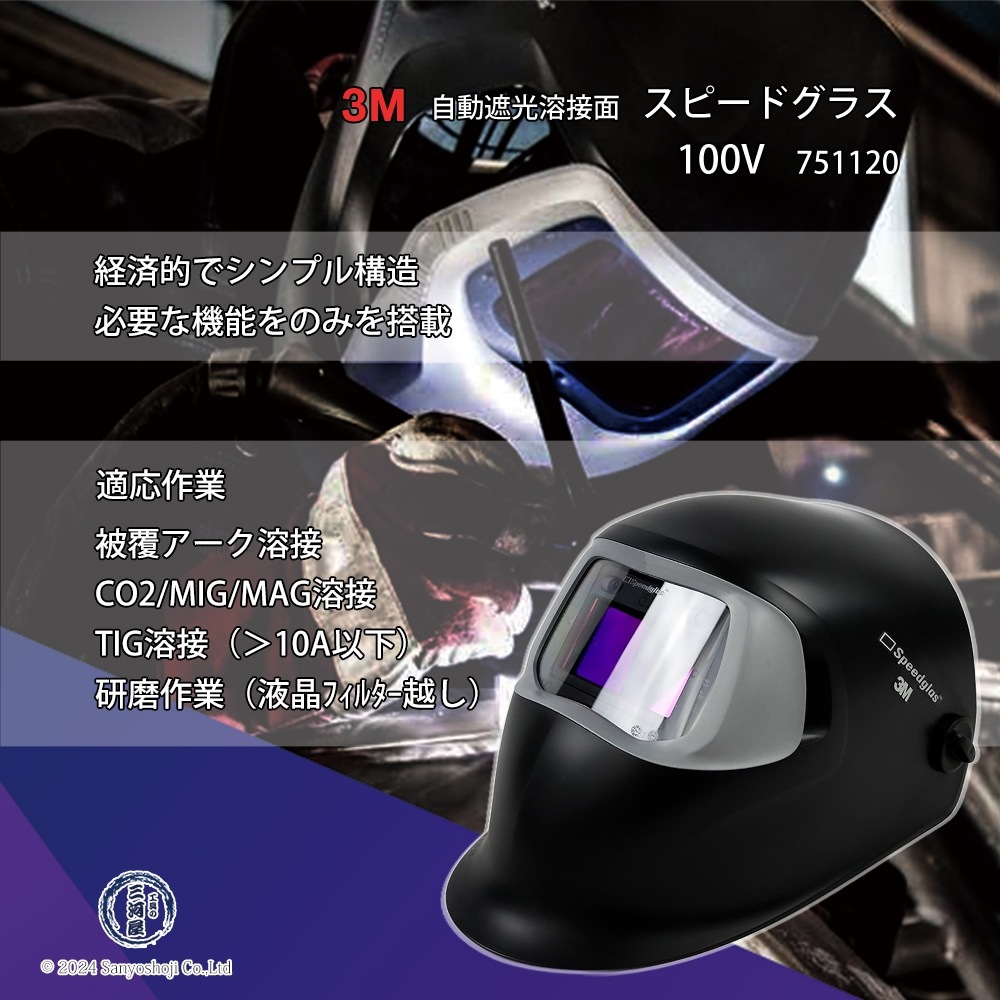 3M speedglas 100 溶接面 3M ( スリーエム ) 自動遮光溶接面 スピードグラス 100V 344