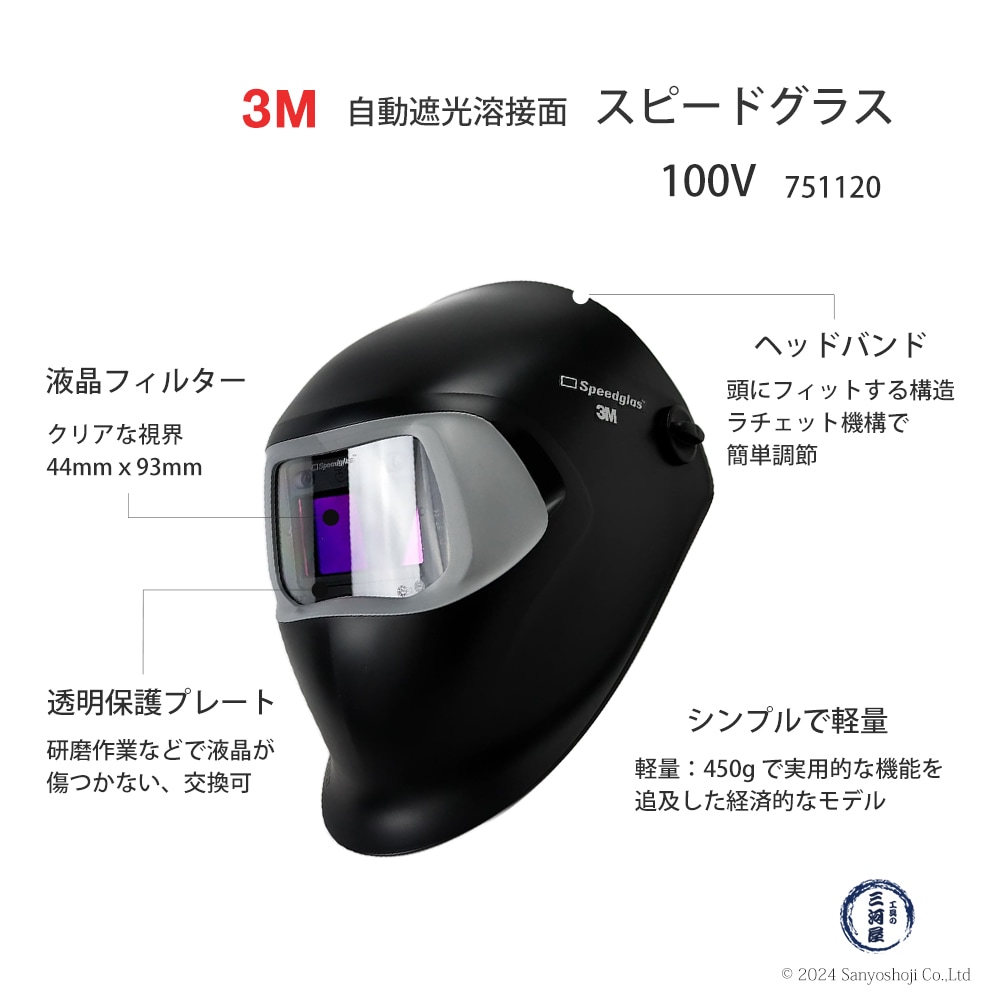 3M ( スリーエム ) 自動遮光溶接面 スピードグラス 100V 344