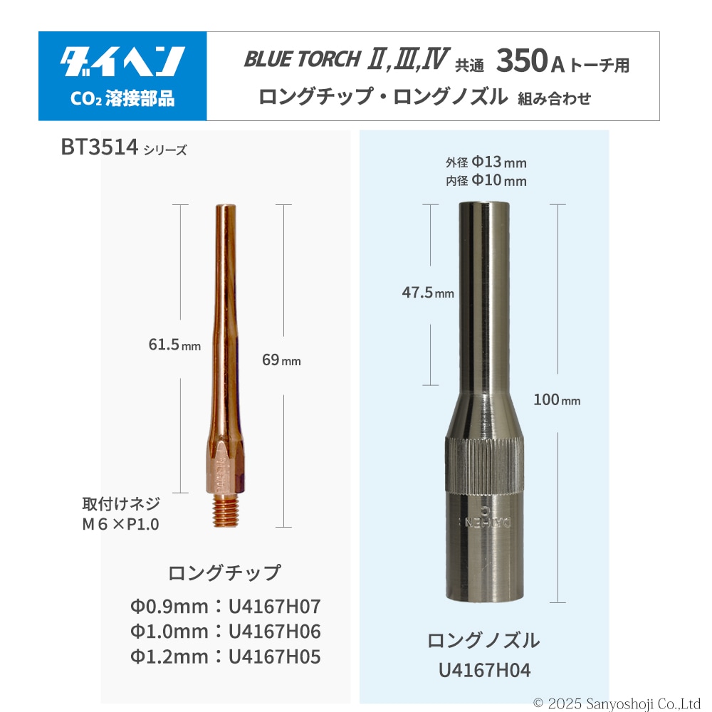 ダイヘン ( DAIHEN ) A チップ φ 1.0 mm K980C25 CO2 MAG 溶接 ブルートーチ BT3514、BT3510 シリーズ 用 ばら売り 1本