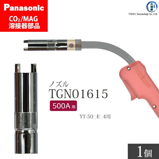 Panasonic ( パナソニック ) アーク スポット ノズル 500A 用 TGN01615 Panasonic ( パナソニック ) アーク スポット ノズル 500A 用 TGN01615