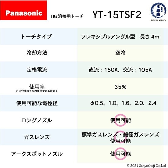 Panasonic ( パナソニック ) フレキシブル TIG 溶接 トーチ RED TIG