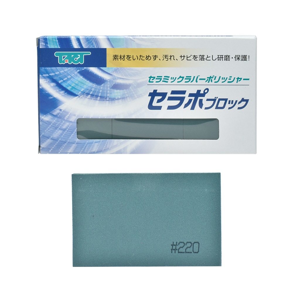 【新品】TACT セラポブロック3種類セット　CP80/CP120/CP220 タクト ( TACT ) 研磨用 セラポブロック #220 80x50x10 3枚/箱