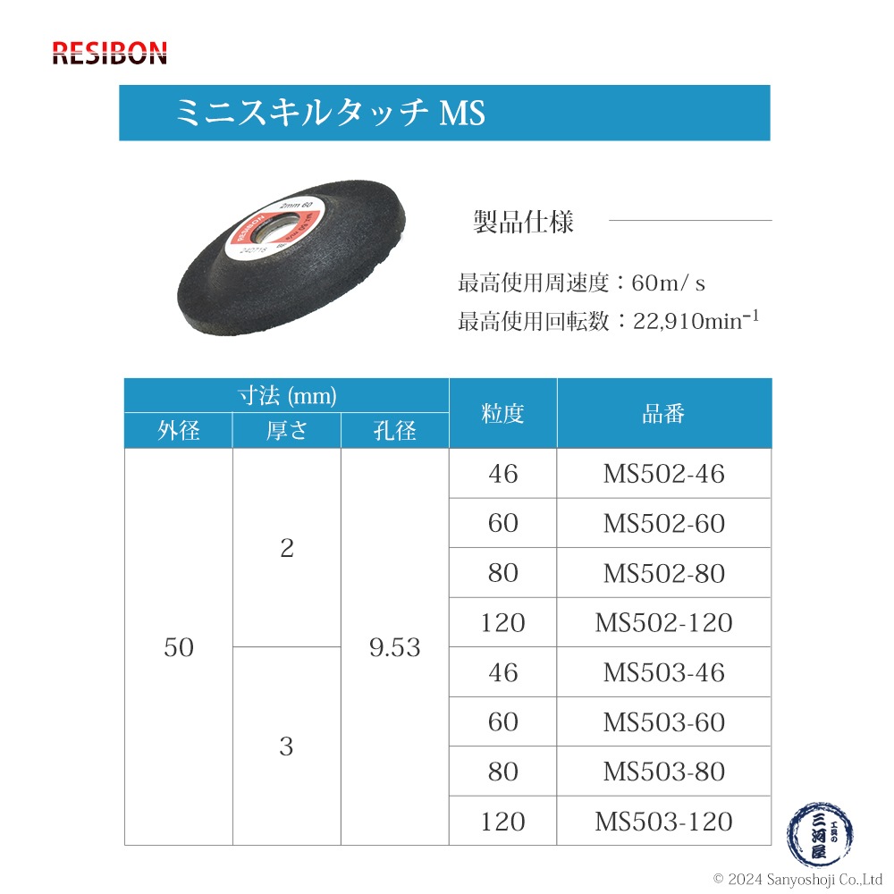 日本 レヂボン ( レジボン ) 研磨・研削砥石 ミニスキルタッチ MS