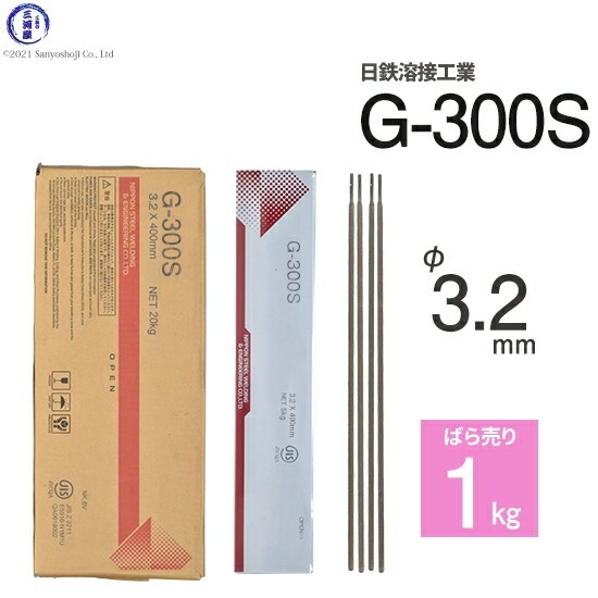 日鉄 溶接工業 アーク溶接棒 G-300S ( G300S ) φ 3.2mm 400mm ばら売り