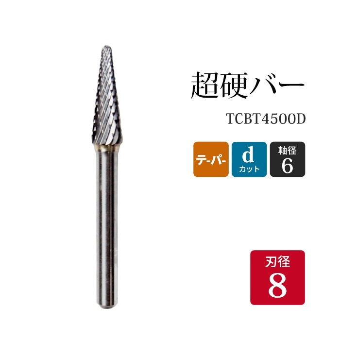 超硬バー　電動工具 ニューレジストン ニューレジストン ( ニューレジ ) 超硬バー テーパー形 dカット