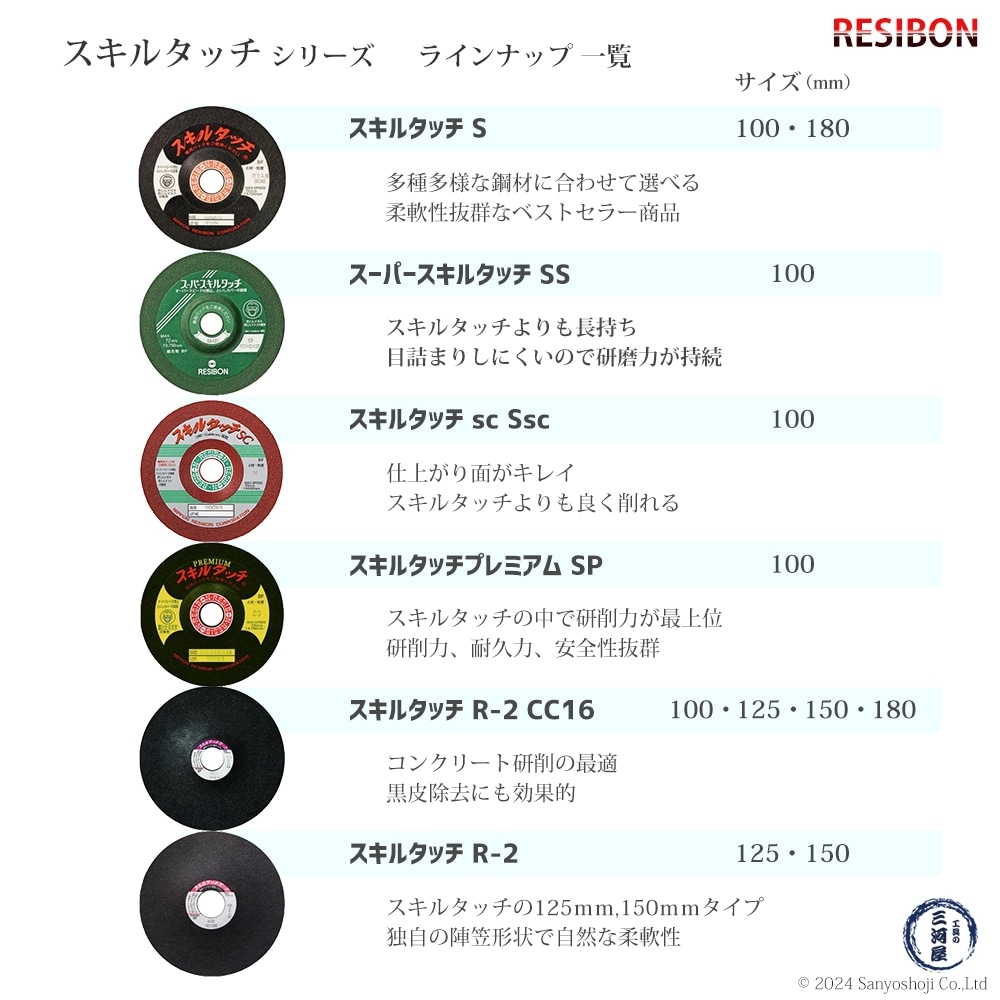 日本 レヂボン ( レジボン ) 研磨・研削砥石 スキルタッチS 100x3x15