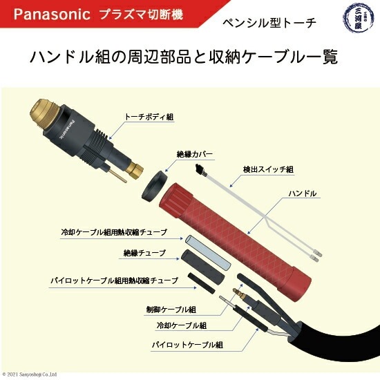 Panasonic ( パナソニック ) 絶縁 カバー TFK06102 プラズマ切断