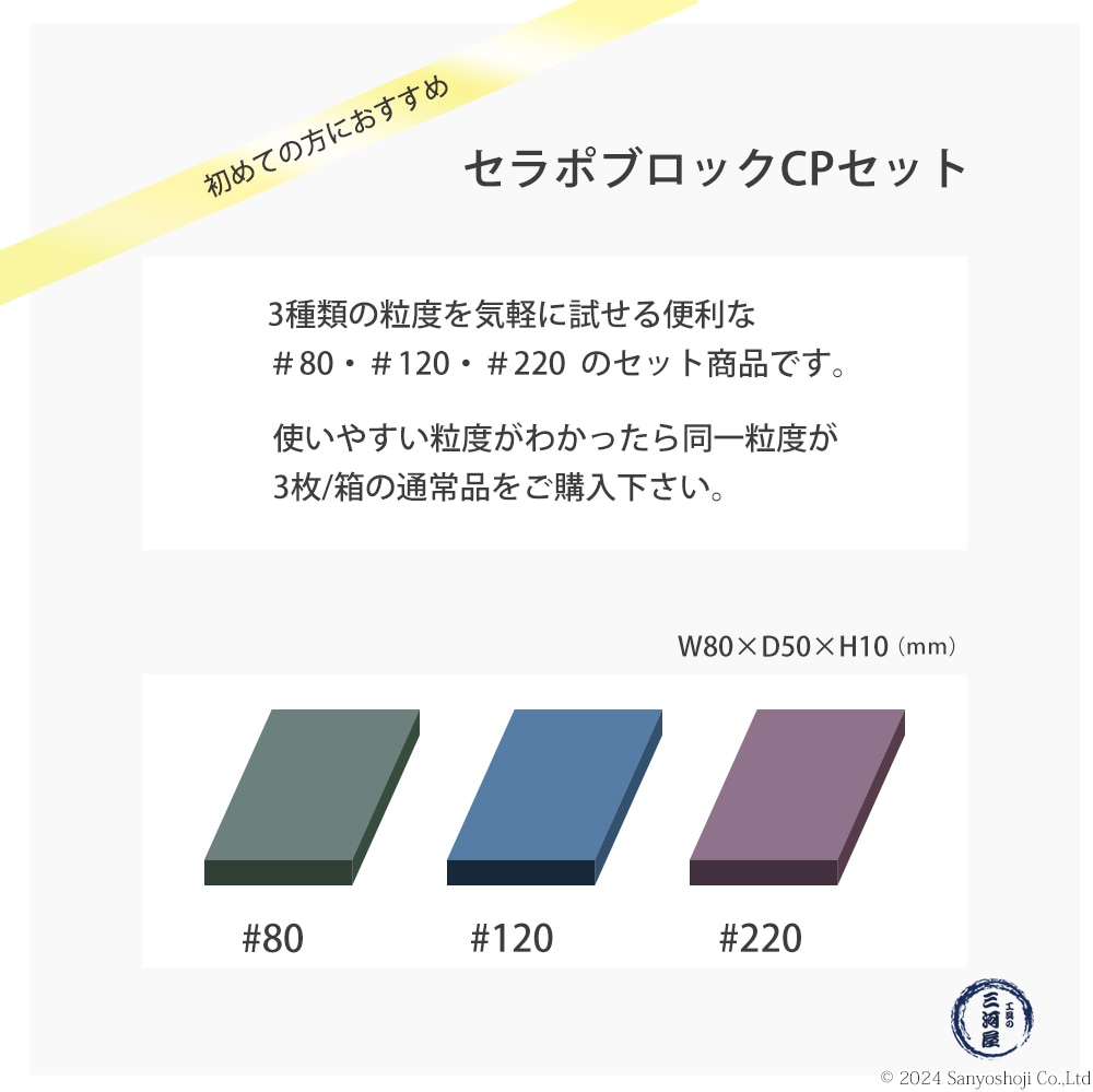 タクト ( TACT ) 研磨用 セラポブロック #500 80x50x10 3枚/箱 磨き 3P