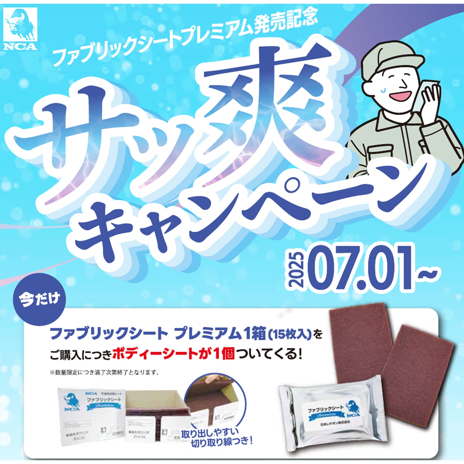ターボーさん確認用 数量限定 発売記念 サッ爽 キャンペーン】日本 レヂボン ( NCA ) 研磨