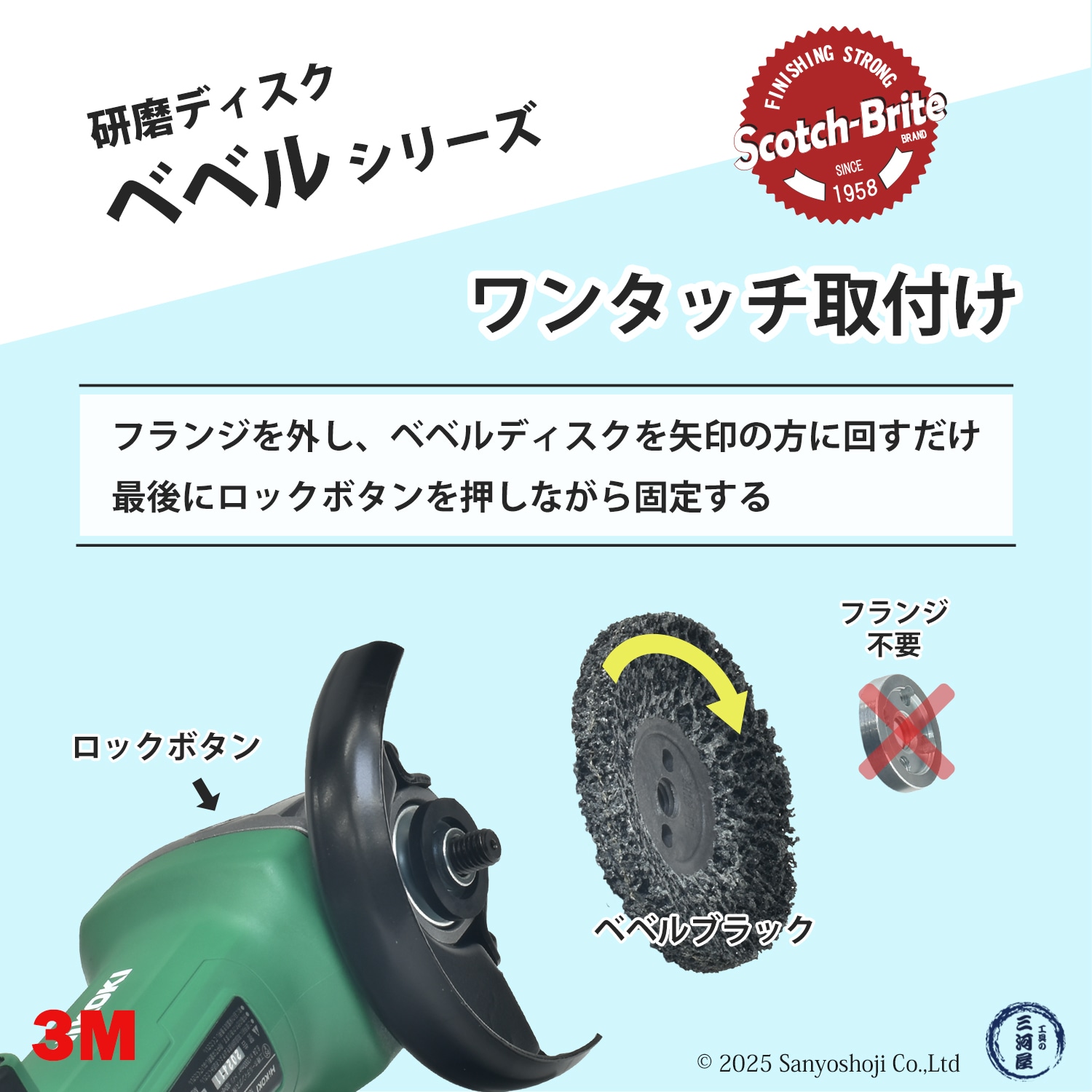 3M ( スリーエム ) スコッチ・ブライト CNSベベルブラック 電動工具用