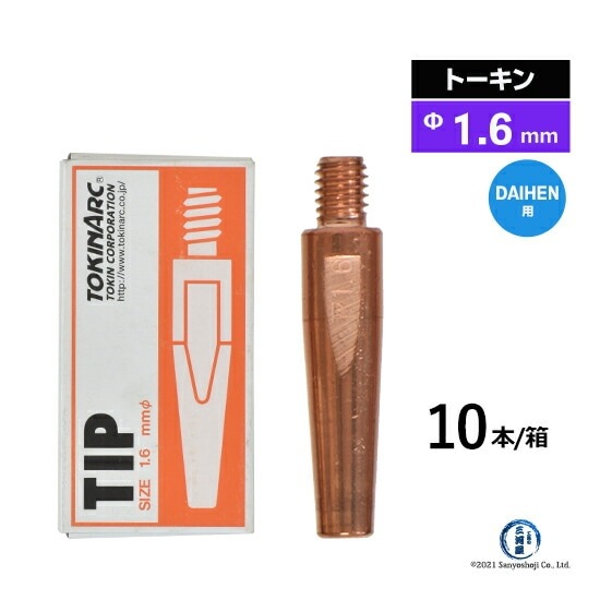 トーキン Dチップ1.6MM 023011 wyw801m トーキン ( TOKIN ) Dチップ TIP023011 ダイヘン CO2 / MAG 溶接