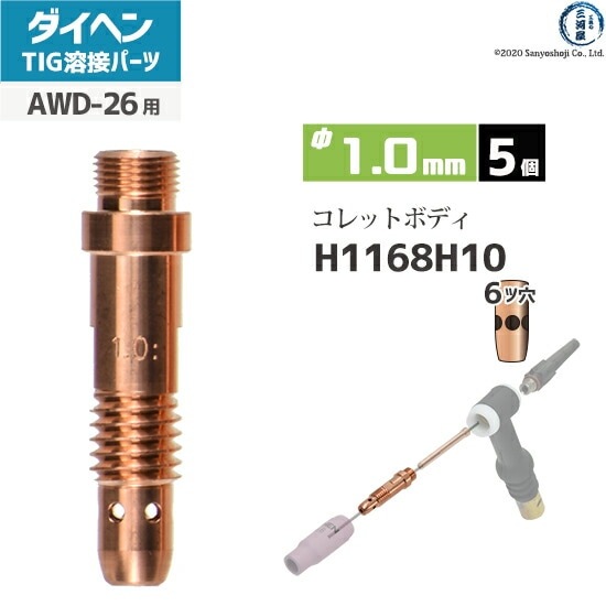 ダイヘン ( DAIHEN ) ガスレンズ セット φ 2.4 mm TIG 溶接 トーチ部品 
