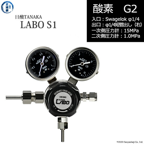 日酸TANAKA 高圧ガス調整器 ( レギュレーター ) LABO-S1 SUS ( ラボ
