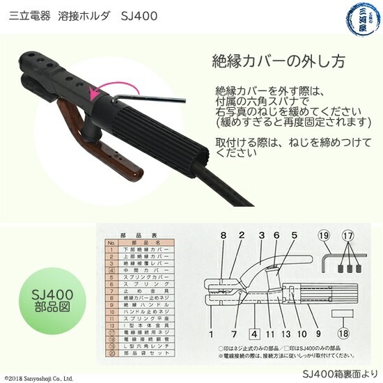 三立 電器　溶接棒 ホルダ 　SJ400 ( SJ-400 )　棒径5.0～8.0φ 電流400(A)
