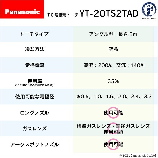 Panasonic ( パナソニック ) TIG 溶接 トーチ RED TIG TORCH2 YT 