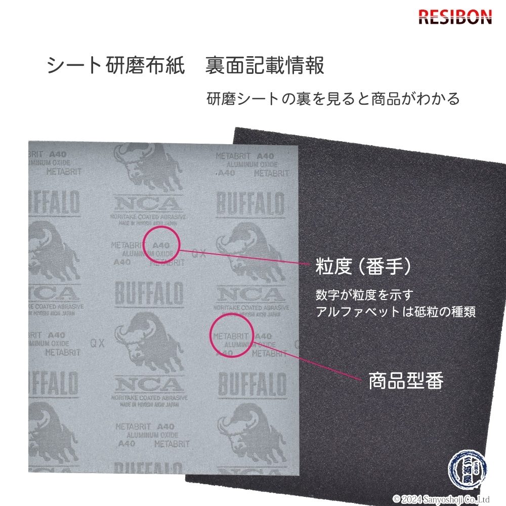 日本 レヂボン ( NCA ) 耐水布シートペーパー メタブライト