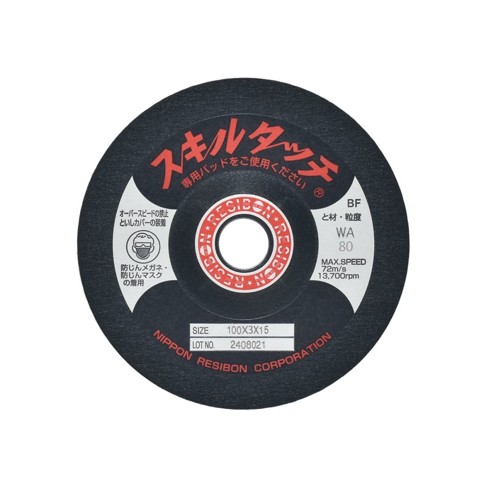 日本 レヂボン ( レジボン ) 研磨・研削砥石 スキルタッチS 100x3x15 WA80 200枚 ( 直送 ) SKL1003-WA80 ( 代引き不可 )