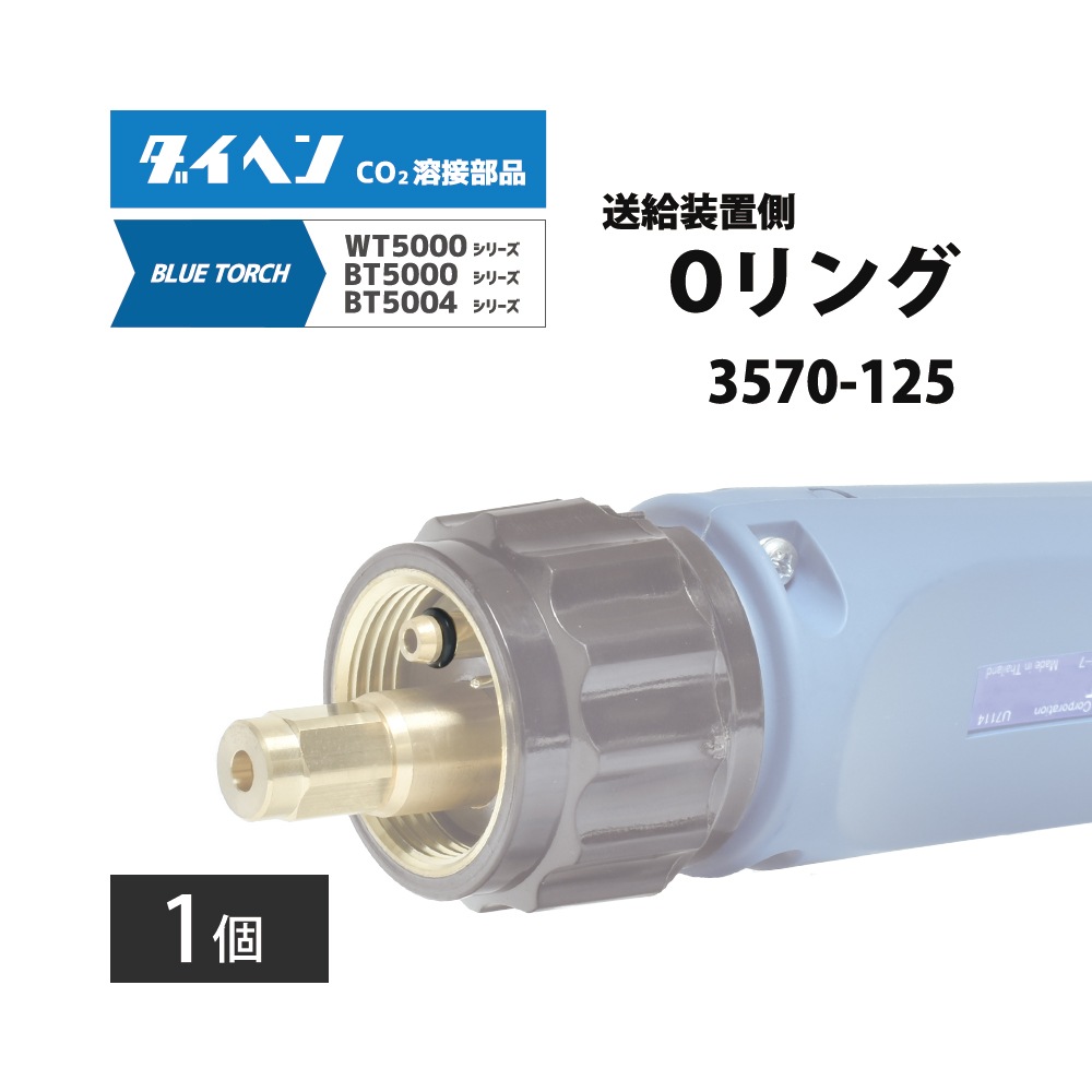 ダイヘン ブルートーチ 仕様 CO2 MAG 溶接 (半自動溶接) トーチ 350A