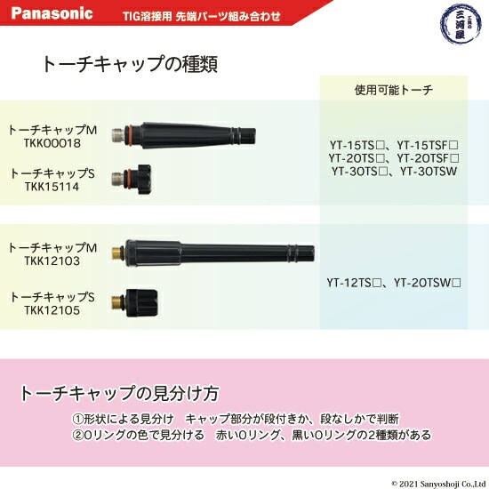 Panasonic ( パナソニック ) Oリング WP7-4C TIG溶接 レッドトーチ YT 
