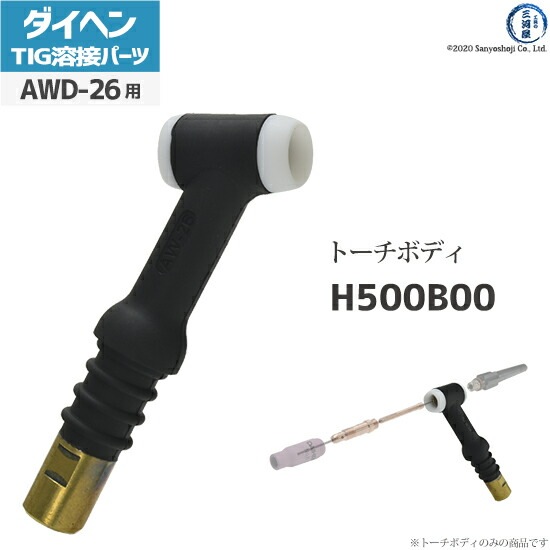 ダイヘン ( DAIHEN ) トーチボディ アングル 型 H500B00 TIG 溶接 