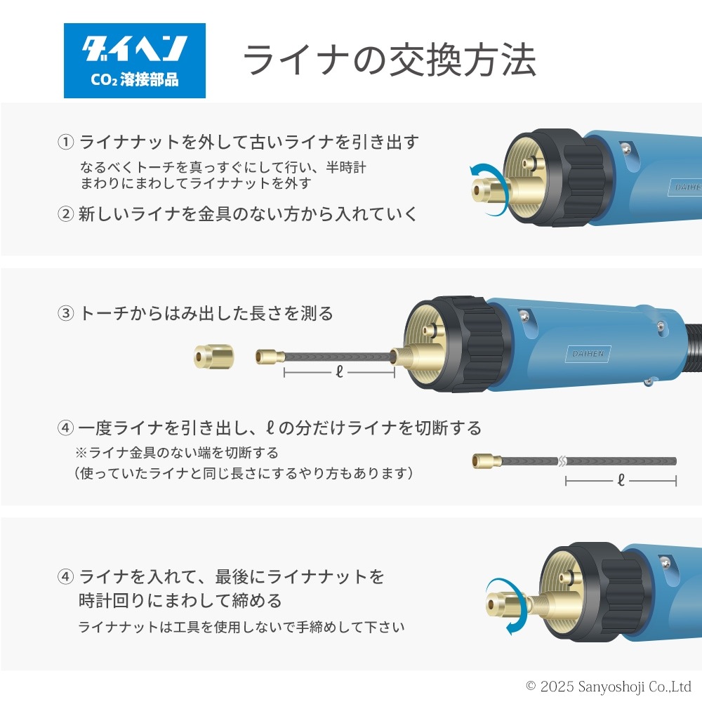 ダイヘン ( DAIHEN ) ライナ U6201L00 6 m 1.2 ～ 1.6 mm CO2 MAG 溶接