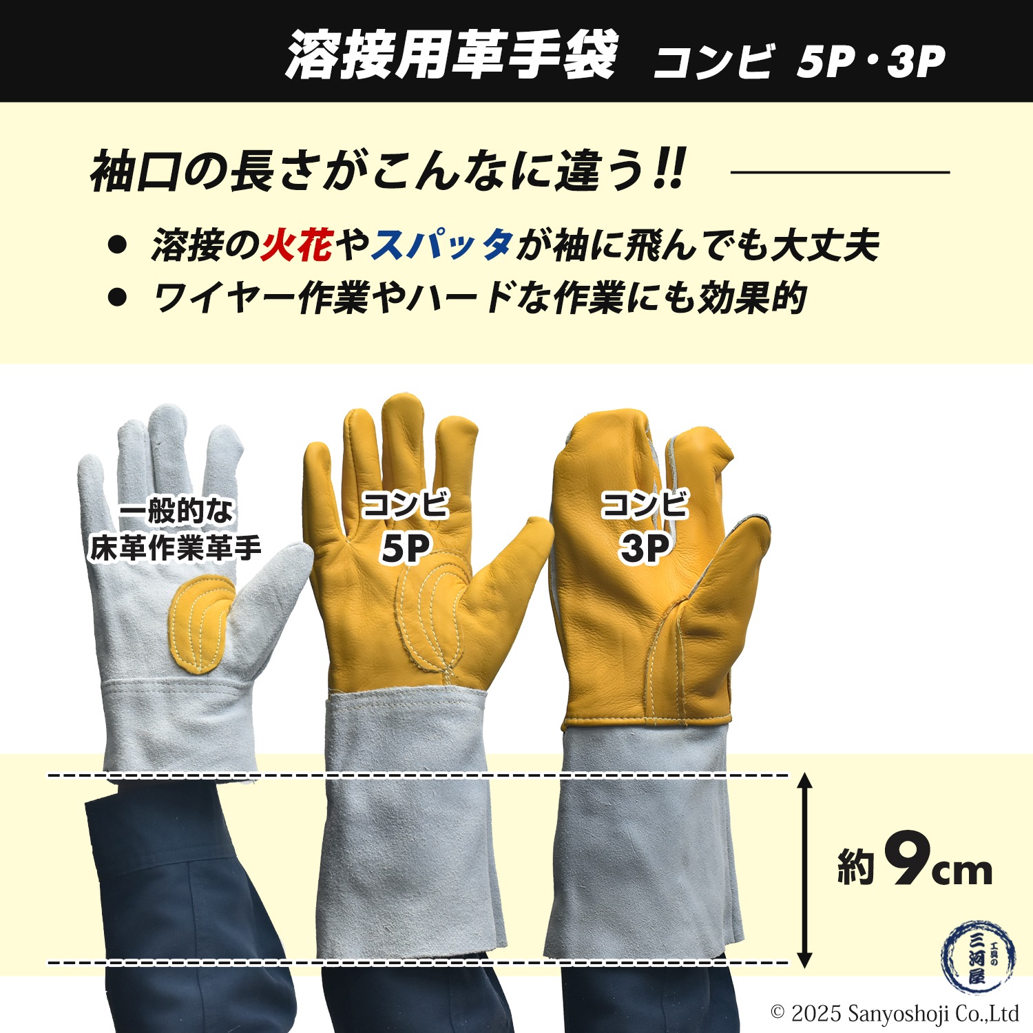 南村製作所 溶接用 牛革手袋 コンビ3P（コンピ3P）No.6033