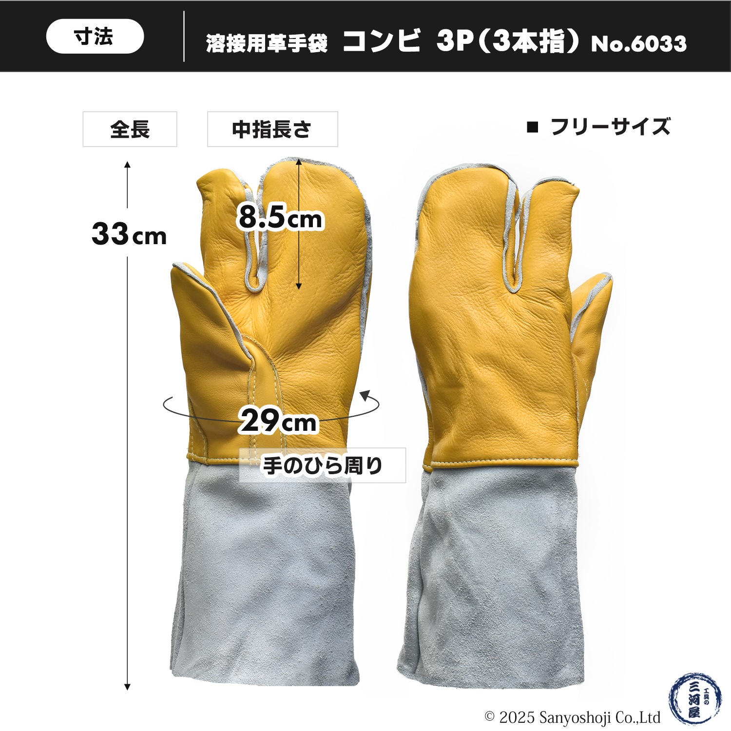 南村製作所 溶接用 牛革手袋 コンビ3P（コンピ3P）No.6033