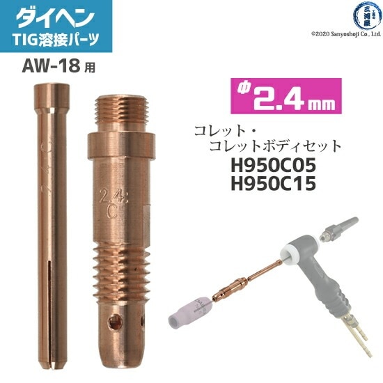 コレットボディ　コレット ダイヘン ( DAIHEN ) コレット コレットボディ セット φ 2.4 mm