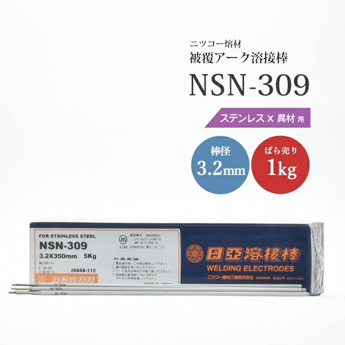 溶接棒 3.2㎜ マグナ303 ゴールド 溶接棒 3.2㎜ マグナ303 ゴールド