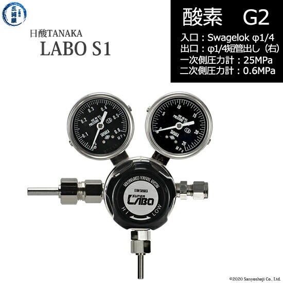 日酸TANAKA 高圧ガス調整器 ( レギュレーター ) LABO-S1 SUS ( ラボ