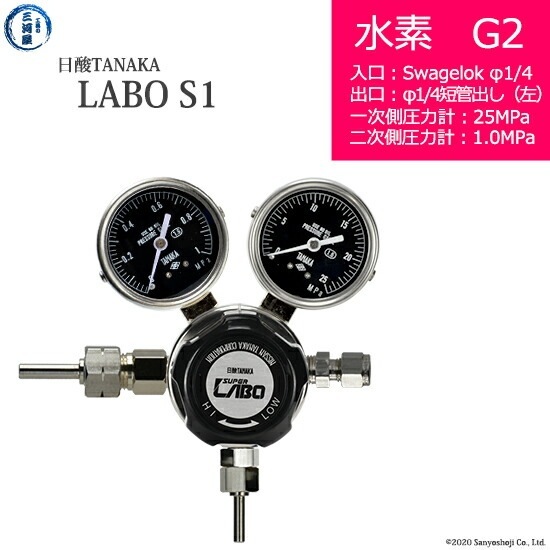 日酸TANAKA 高圧ガス調整器 ( レギュレーター ) LABO-S1 SUS ( ラボ