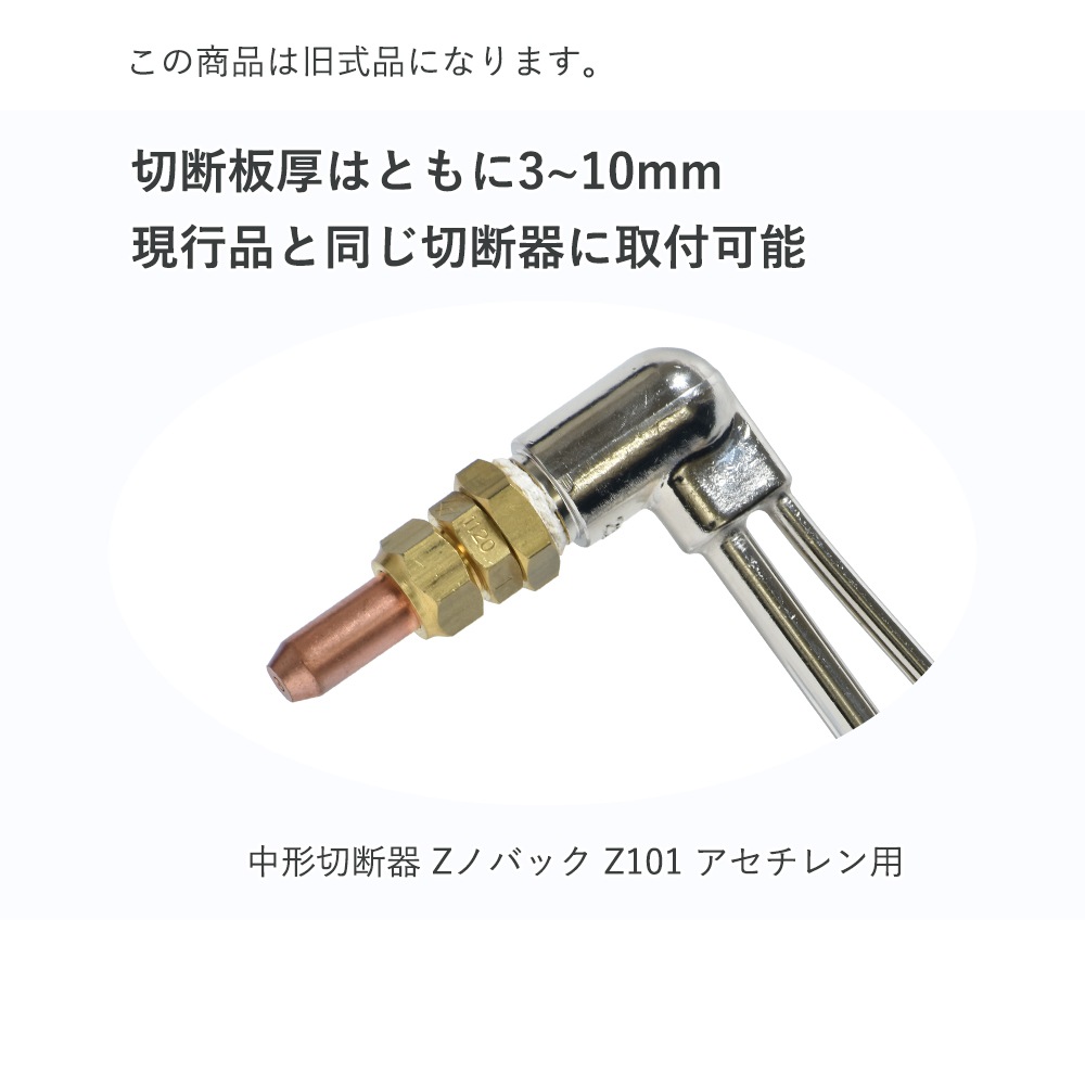 切断火口　5本セット ヤマト産業 アセチレン 用 A型 切断器 火口 セット No.1 No.2
