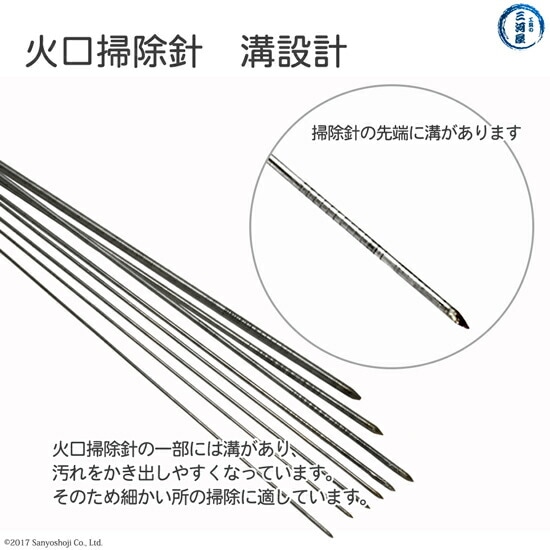 星光製作所　ステンレス 製 火口掃除針 　火口 の 掃除 などに最適 10組