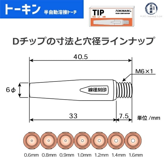 トーキン ( TOKIN ) Dチップ TIP023040 ダイヘン CO2 / MAG 溶接