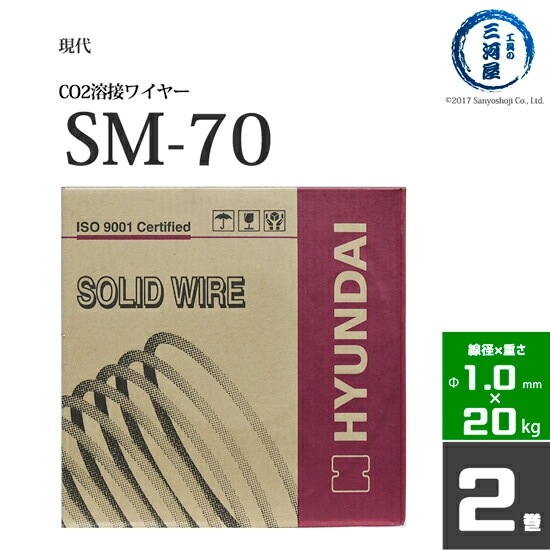 現代 ( HYUNDAI )　半自動溶接 ワイヤー 　SM-70 ( SM70 )　低電流 薄板 用 φ 1.0mm お得な20kg×2巻