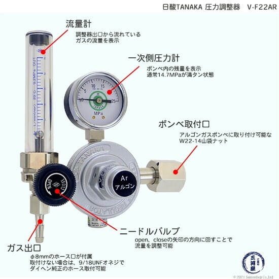 日酸TANAKA 圧力調整器 V-F22AR TIG 溶接 アルゴンガス用 流量計付
