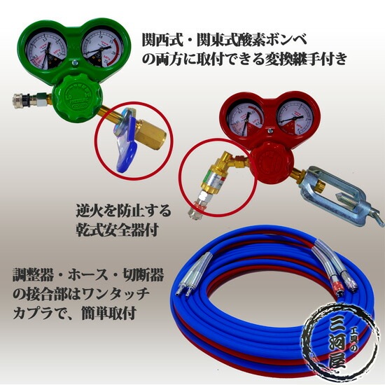 酸素 ・ アセチレン 中型切断 スターターキット 　あとはボンベだけで使用可能！！ 関東 式・ 関西 式共用