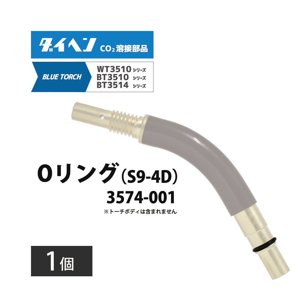 いラインアップ ダイヘン ( S9-4D ( 3574-001 Oリング 用 トーチボディ ) DAIHEN バーベキュー・調理用品