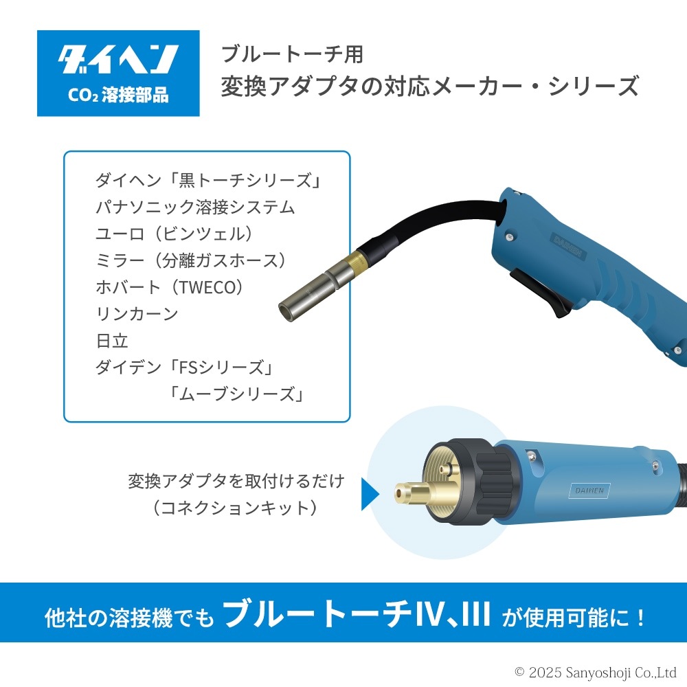 ダイヘン ( DAIHEN ) 半自動 トーチ 変換 アダプタ U5002M00 ミラー 用