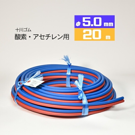 十川　細径 ツインホース 　5×5×2S (青+赤) 20m巻