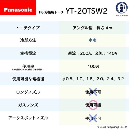 Panasonic ( パナソニック ) 水冷 TIG 溶接 トーチ RED TIG TORCH2 YT