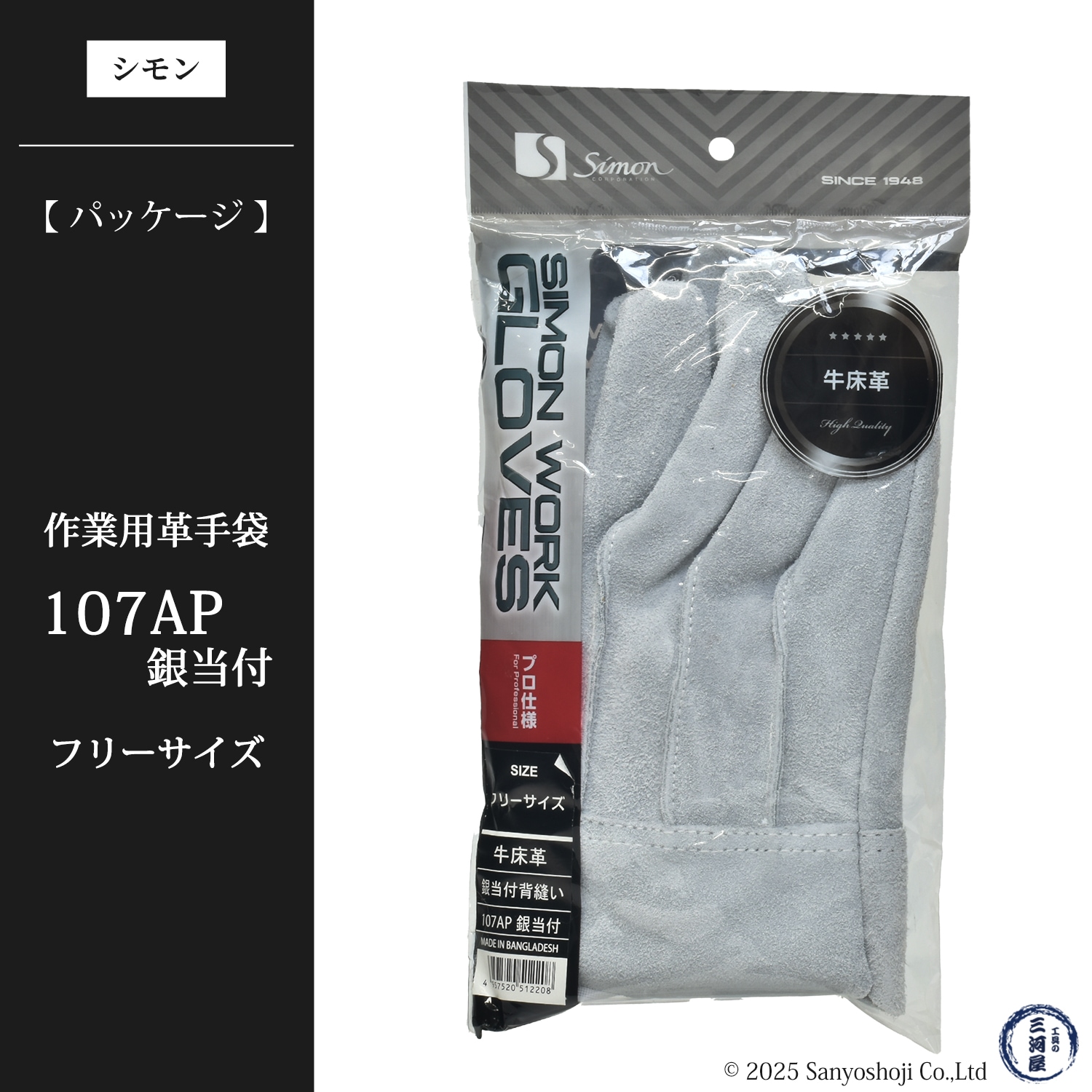 シモン ( Simon ) 牛床革 手袋 107AP 銀当背縫い 使えば使うほど手に
