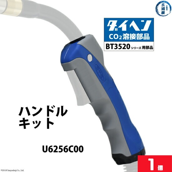 ダイヘン ( DAIHEN ) ハンドル キット （ 握り部 ） U6256C00 CO2 MAG